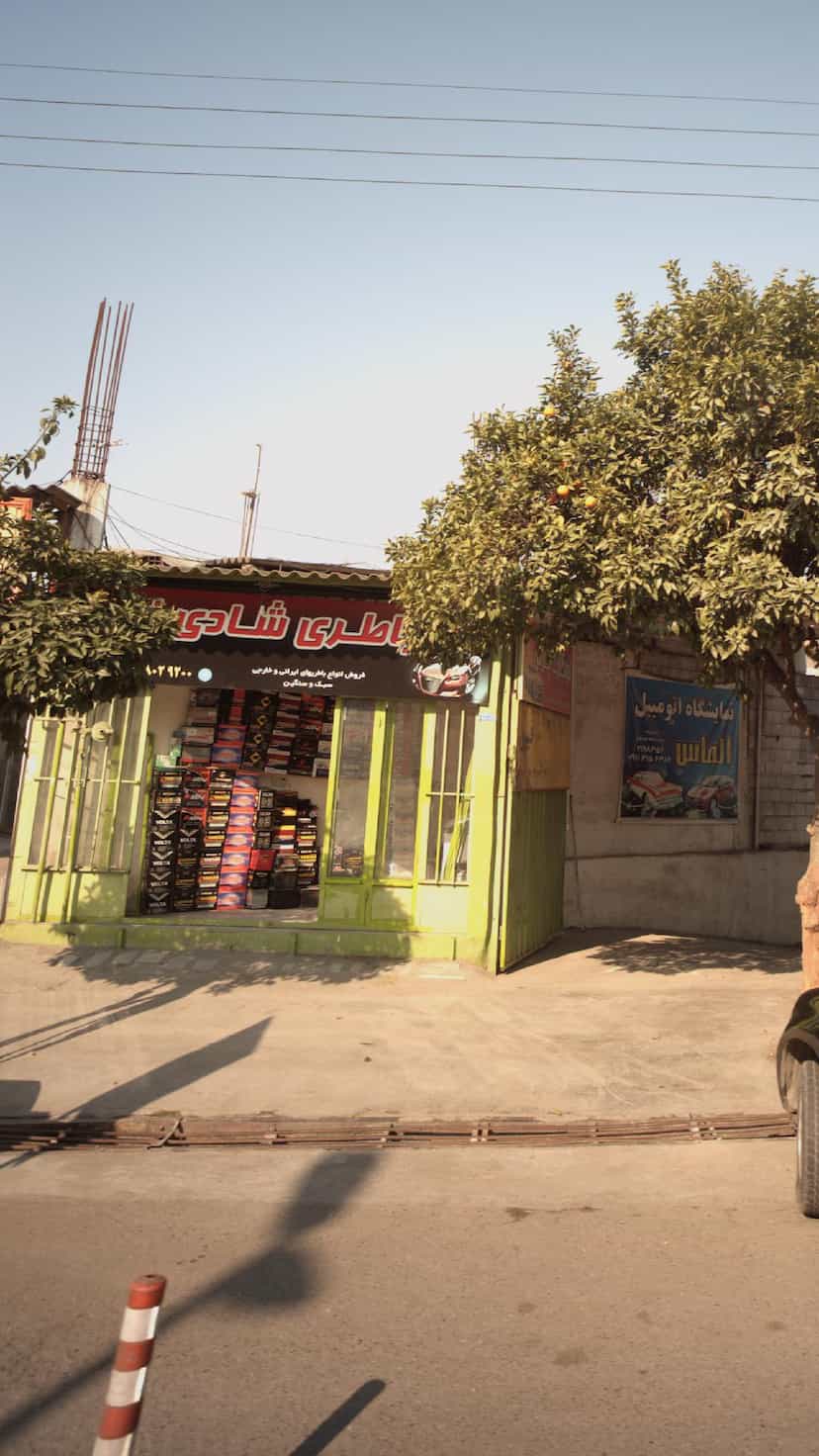 عکس باطری شادی فر در مراد بیگ بابل