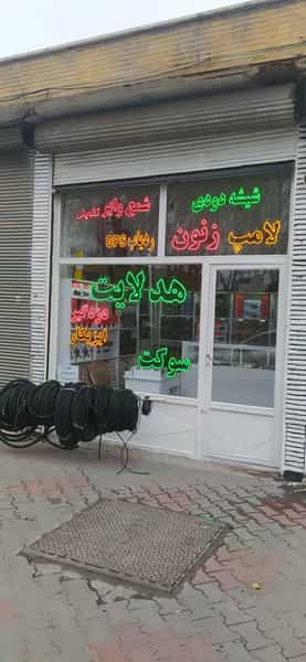 عکس هدلایت مارکت اردبیل (دزدگیر ایزیکار) - جعفری در امام سجاد اردبیل