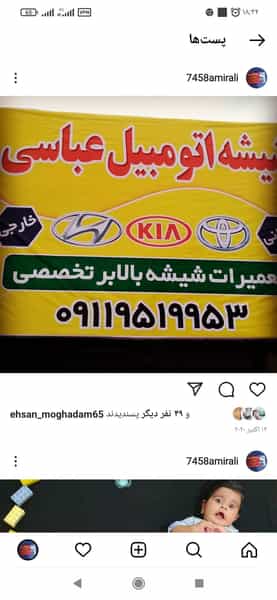 عکس فروشگاه شیشه اتومبیل عباسی تعمیر شیشه بالابر وقفل اینه کوی برق ساری