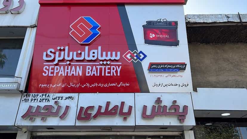 عکس نیرو محرکه سپاهان باطری در ۸۶دستگاه ساری