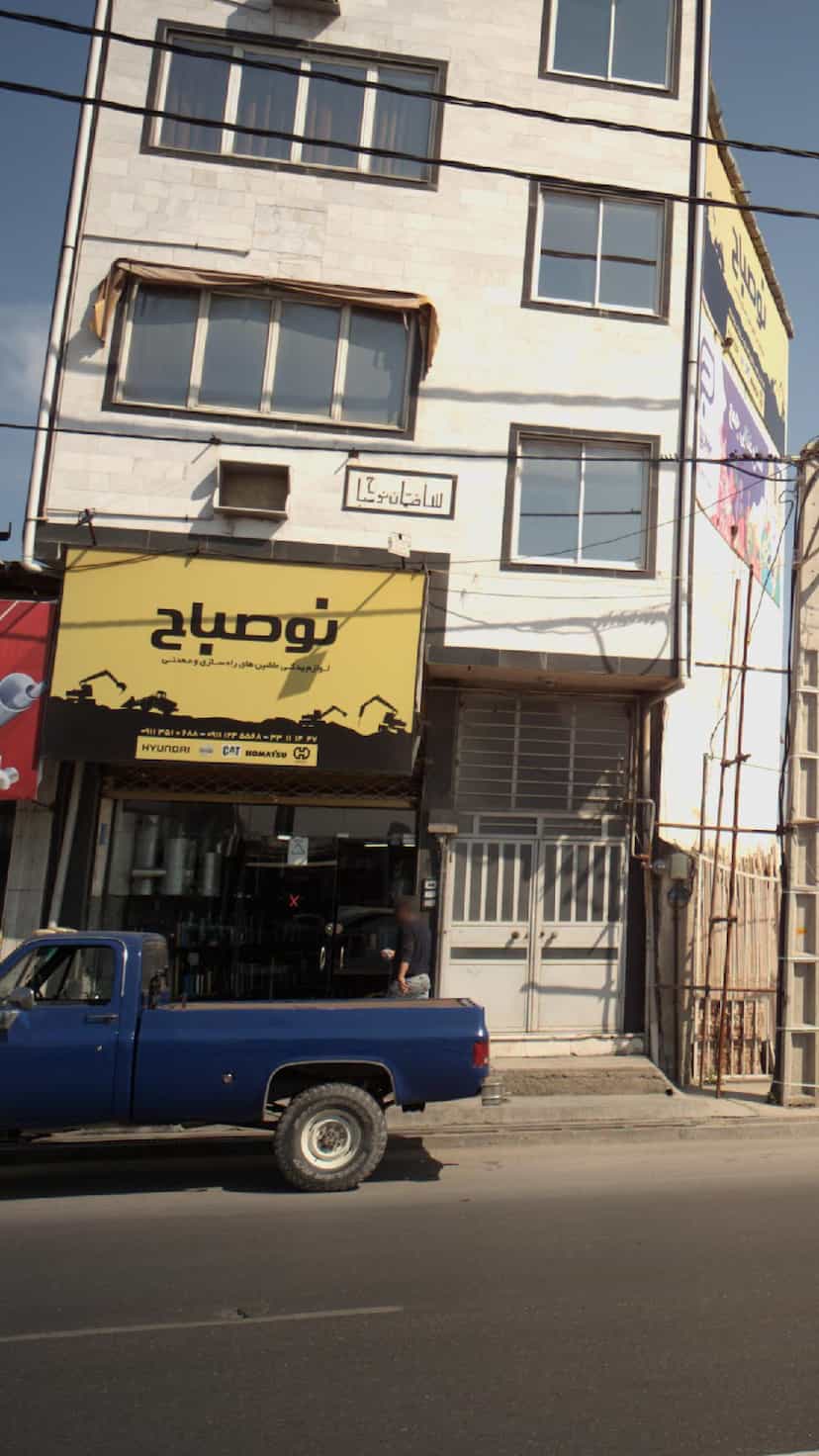 عکس نوصباح در آزاد گله ساری