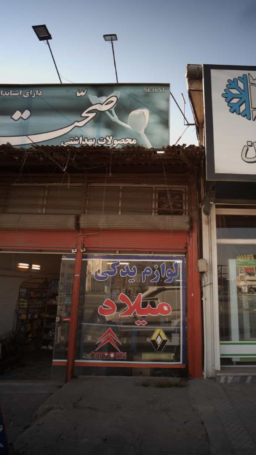 عکس لوازم یدکی میلاد در شرف آباد ساری