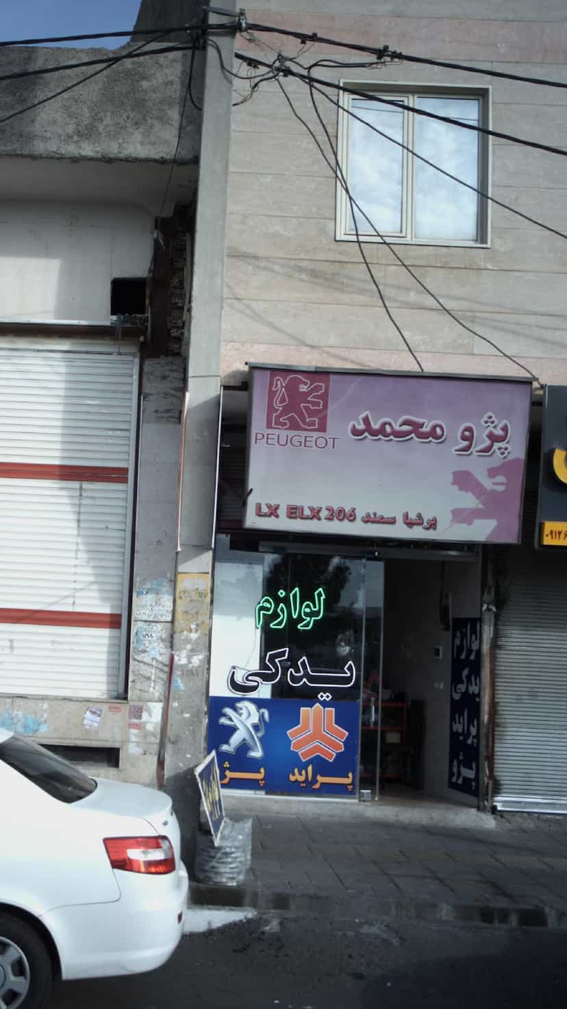 عکس لوازم یدکی، پژو محمد در فاز ۱ اندیشه شهریار