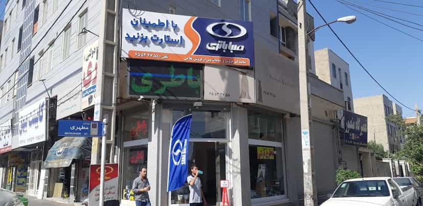 عکس نمایندگی صبا باطری در فاز ۱ اندیشه شهریار