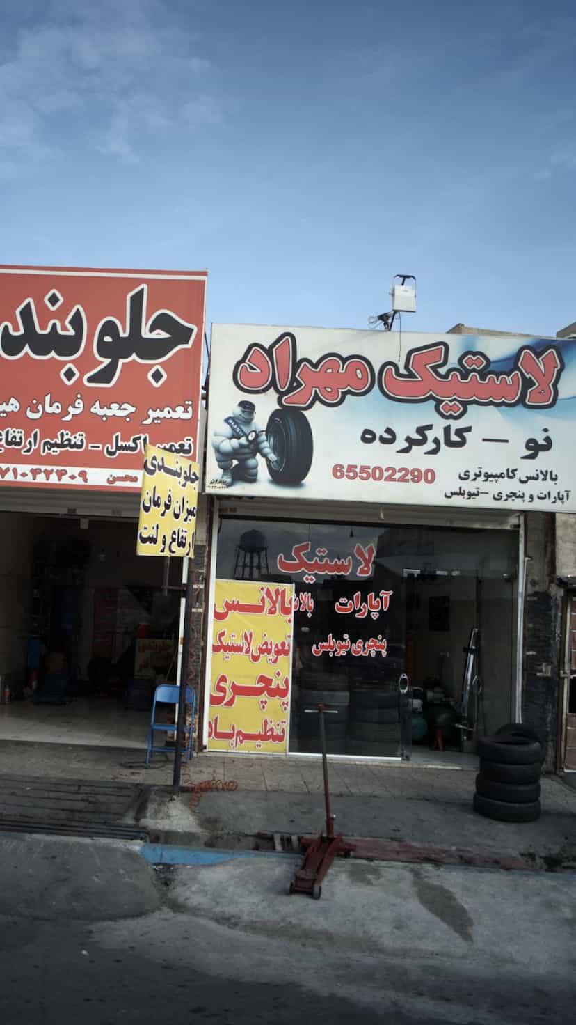 عکس لاستیک مهراد در فاز ۱ اندیشه شهریار