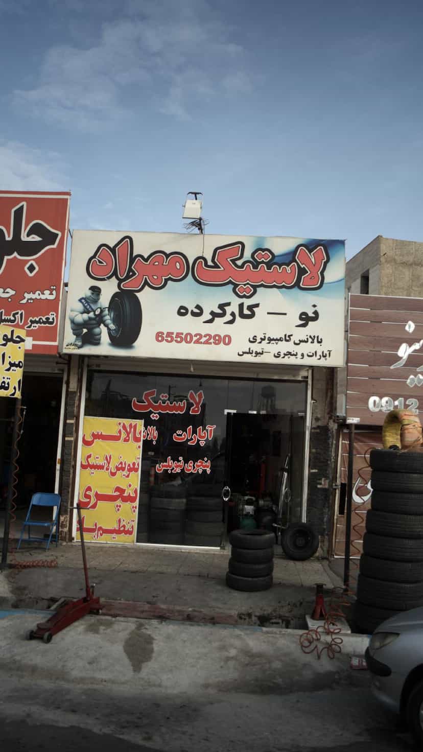 عکس لاستیک مهراد در فاز ۱ اندیشه شهریار
