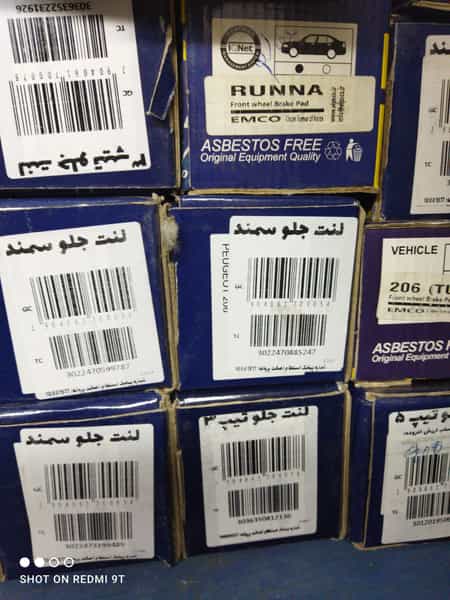 عکس لوازم یدکی جام جم در کلهر قدس