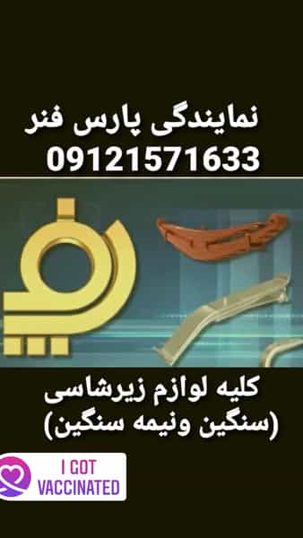 عکس نمایندگی پارس فنر قدس