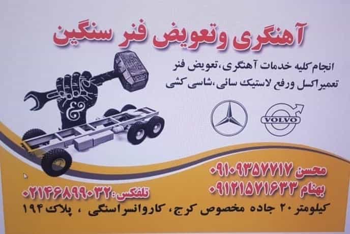 عکس نمایندگی پارس فنر قدس