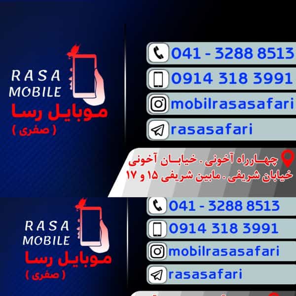 عکس موبایل رسا صفری در قره آغاج تبریز