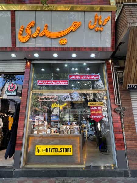 عکس فروشگاه حیدری در بارون آواک تبریز