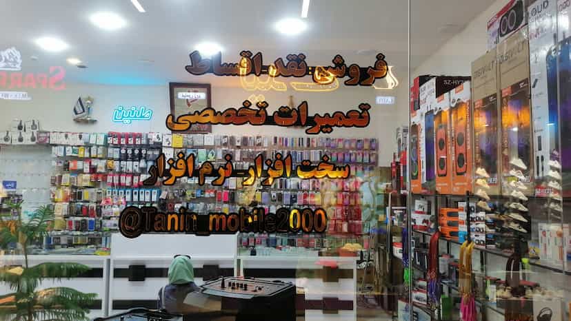 عکس موبایل طنین در وادی رحمت تبریز