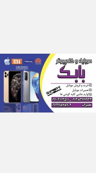 عکس موبایل بابک در خلیل آباد تبریز