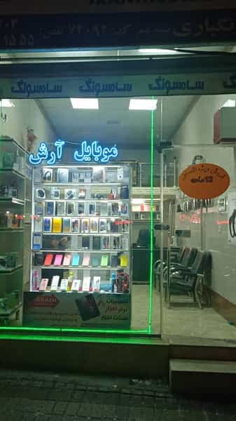 عکس موبایل آرش در درب سرخاب تبریز