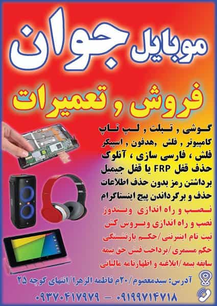 عکس موبایل جوان قم