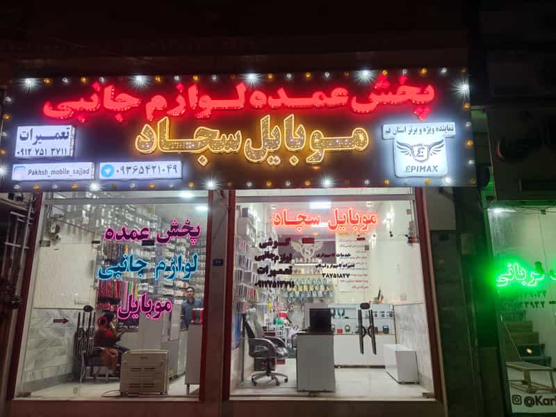 عکس موبایل سجاد در نیروگاه قم