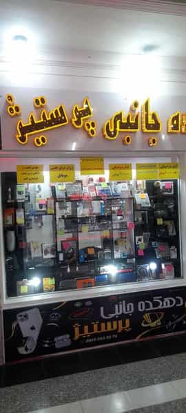 عکس فروشگاه لوازم جانبی و تعمیرات موبایل پرستیژ قم