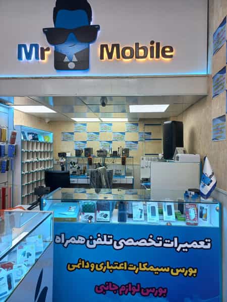 عکس مستر موبایل در آذر قم