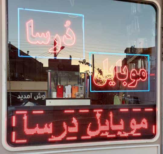 عکس تعمیرات موبایل درسا قم