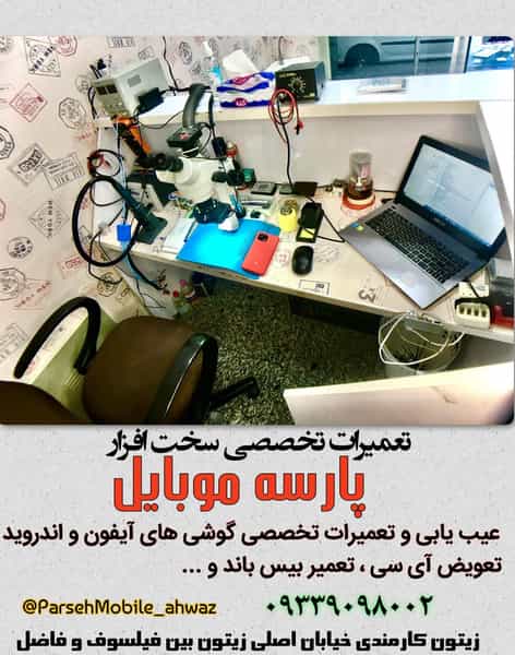 عکس موبایل پارسه زیتون Parseh Mobile در زیتون کارمندی اهواز