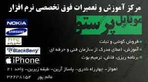 عکس فروشگاه موبایل پرستو در نادری اهواز