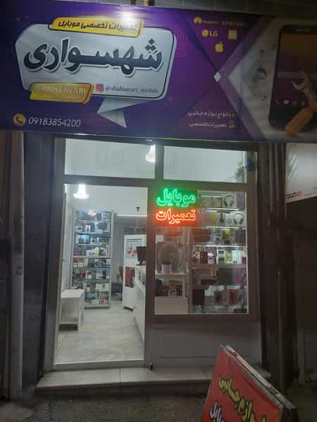 عکس موبایل شهسواری شهرک الهیه کرمانشاه