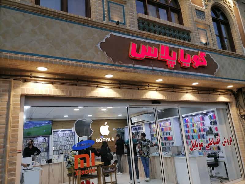 عکس فروشگاه تلفن همراه گویا پلاس کوچه حنا یزد