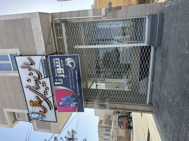 عکس موبایل امیر سورنا در امامشهر یزد