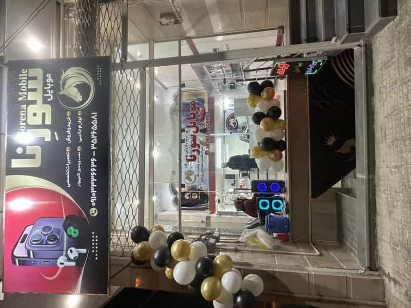 عکس موبایل امیر سورنا در امامشهر یزد