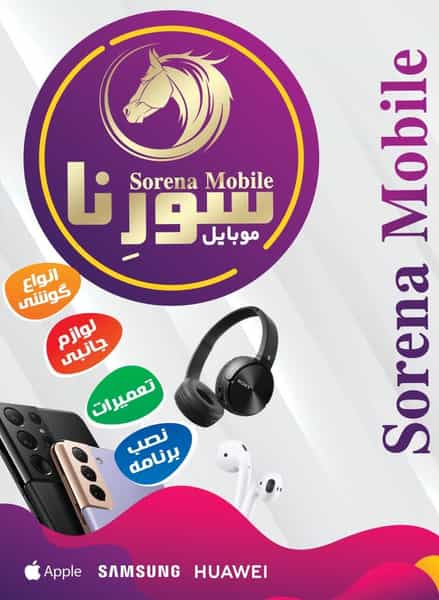 عکس موبایل امیر سورنا در امامشهر یزد