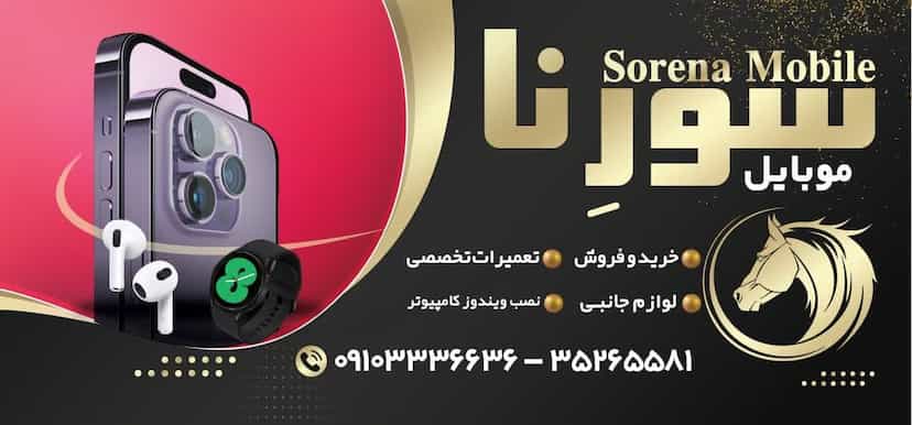 عکس موبایل امیر سورنا در امامشهر یزد