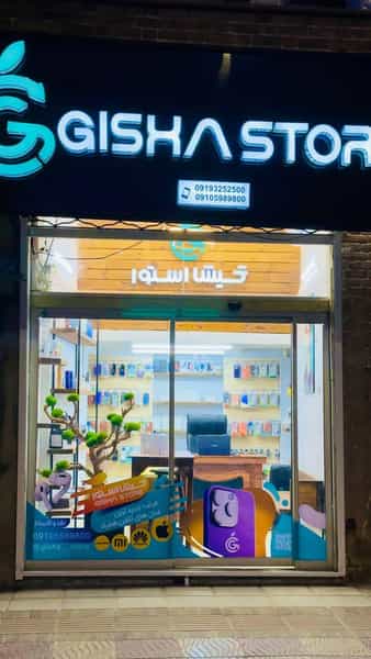 عکس فروشگاه موبایل گیشا استور در زرتشت یزد
