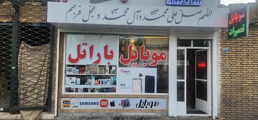 عکس موبایل باراتل کوچه حنا یزد