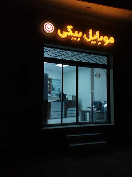 عکس موبایل بیکی کوچه حنا یزد