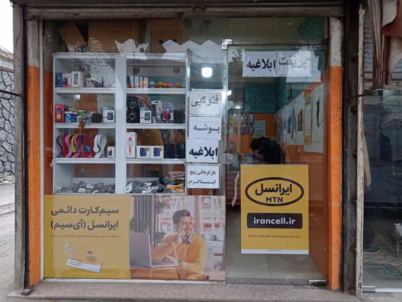 عکس موبایل GSM در علی آباد ارومیه