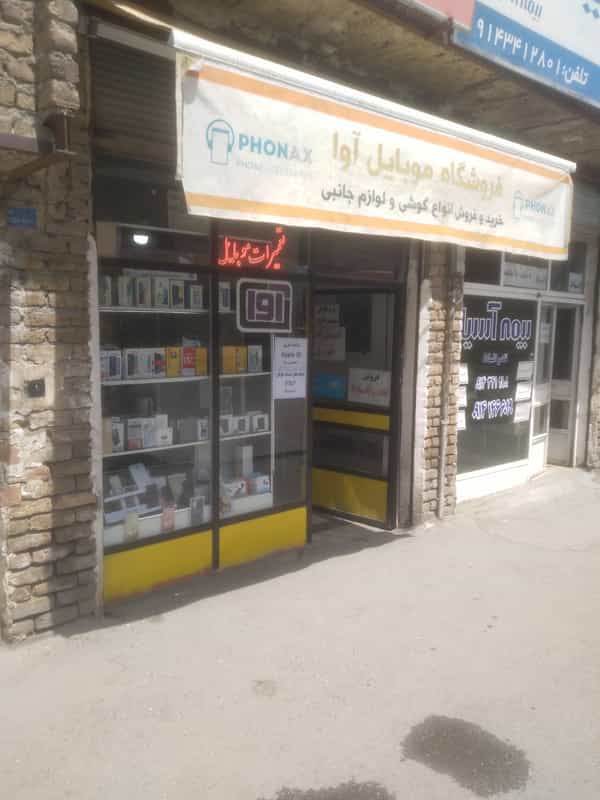 عکس فروشگاه موبایل آوا فرخ در دیگاله ارومیه