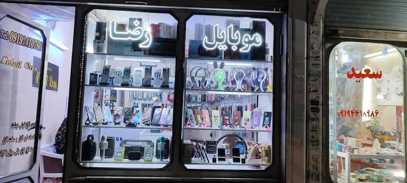 عکس موبایل رضا در منتظری زنجان
