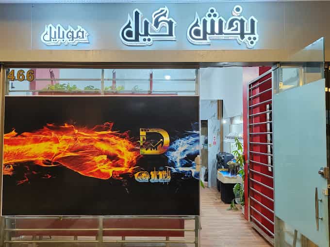 عکس پخش گیل.موبایل در شیرکش گرگان