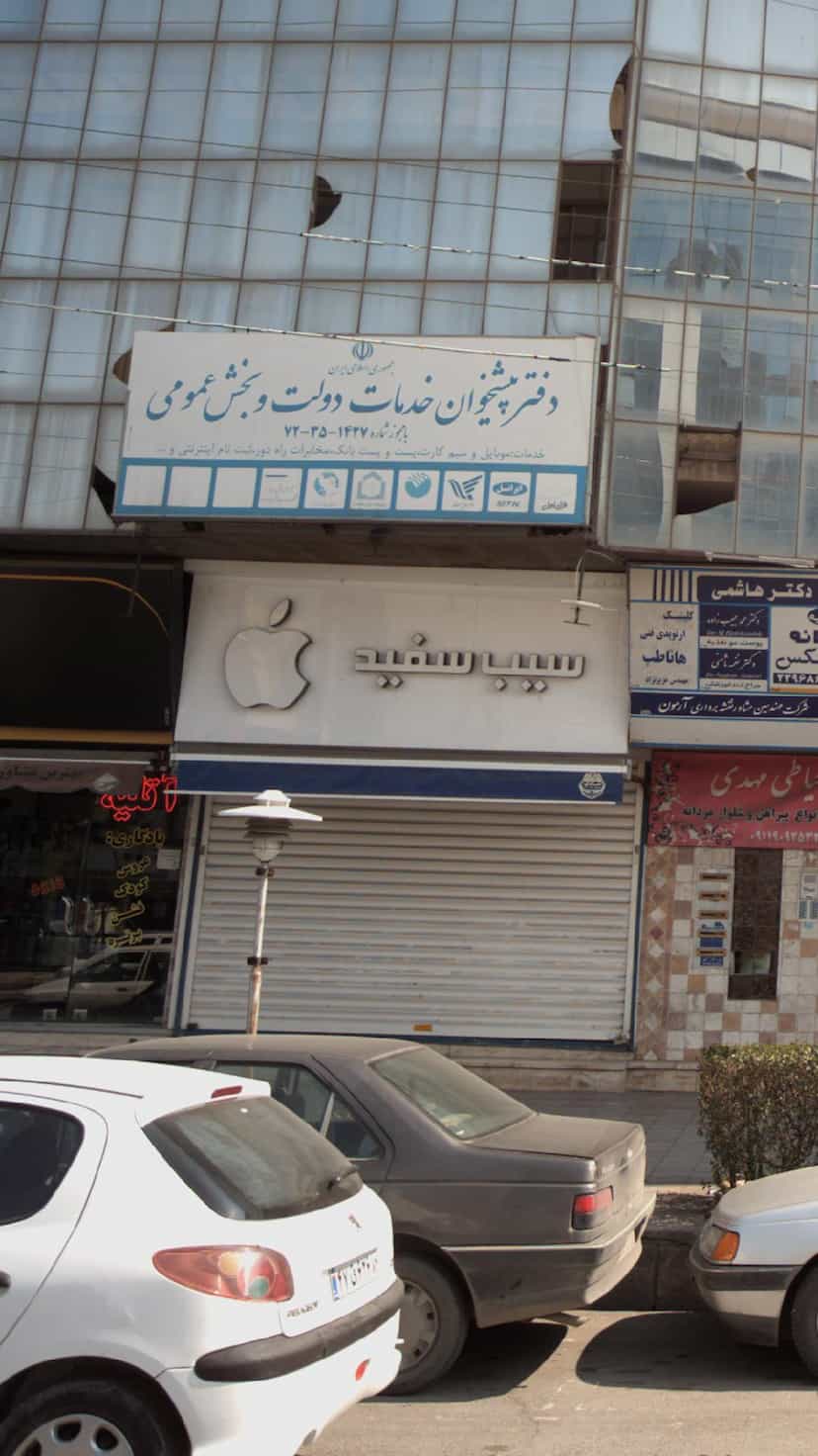 عکس موبایل سیب سفید در مراد بیگ بابل
