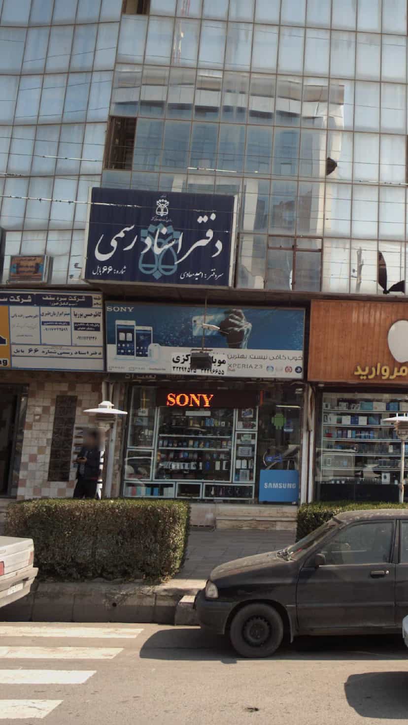 عکس موبایل مرکزی در مراد بیگ بابل