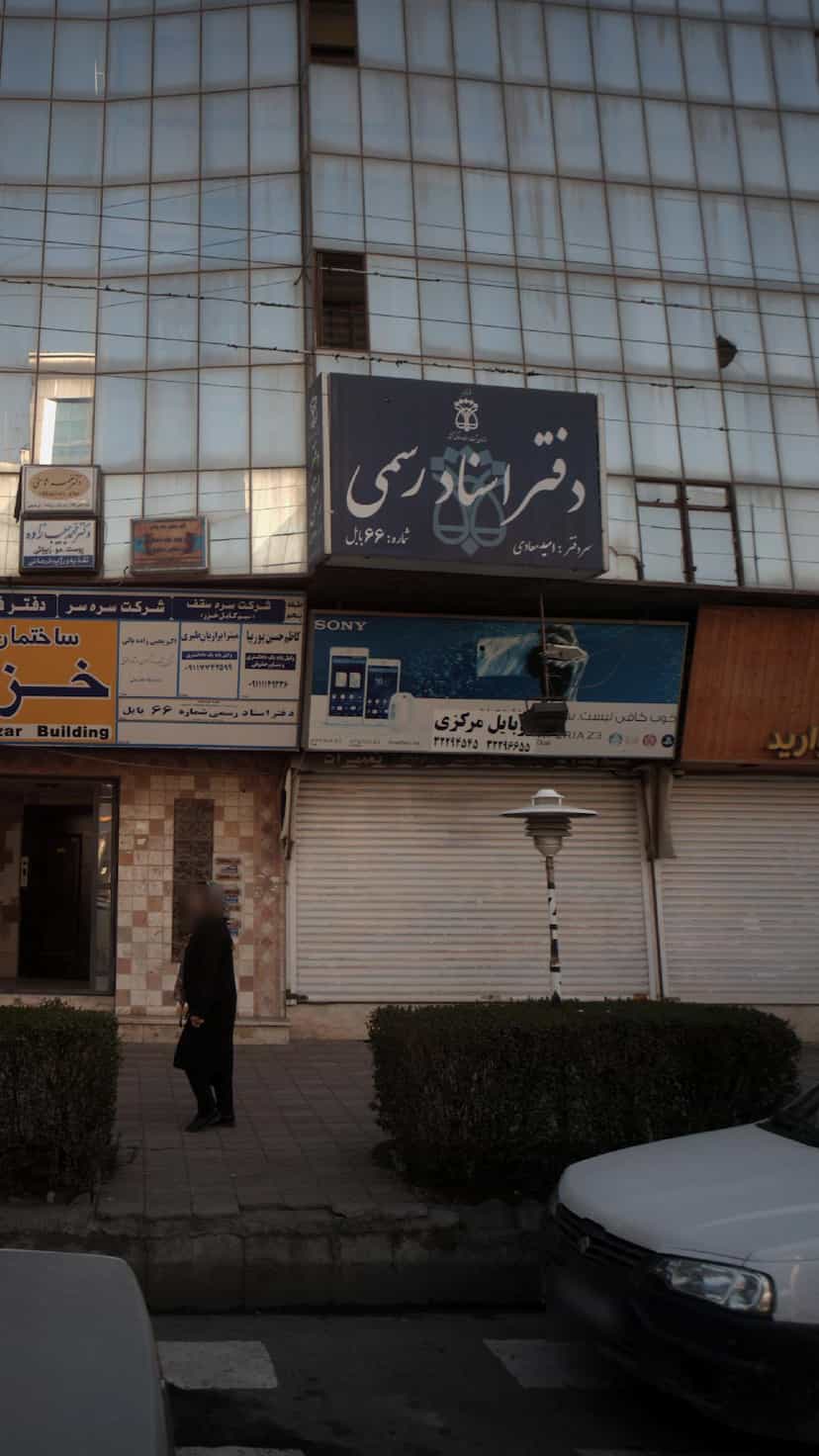 عکس موبایل مرکزی در مراد بیگ بابل
