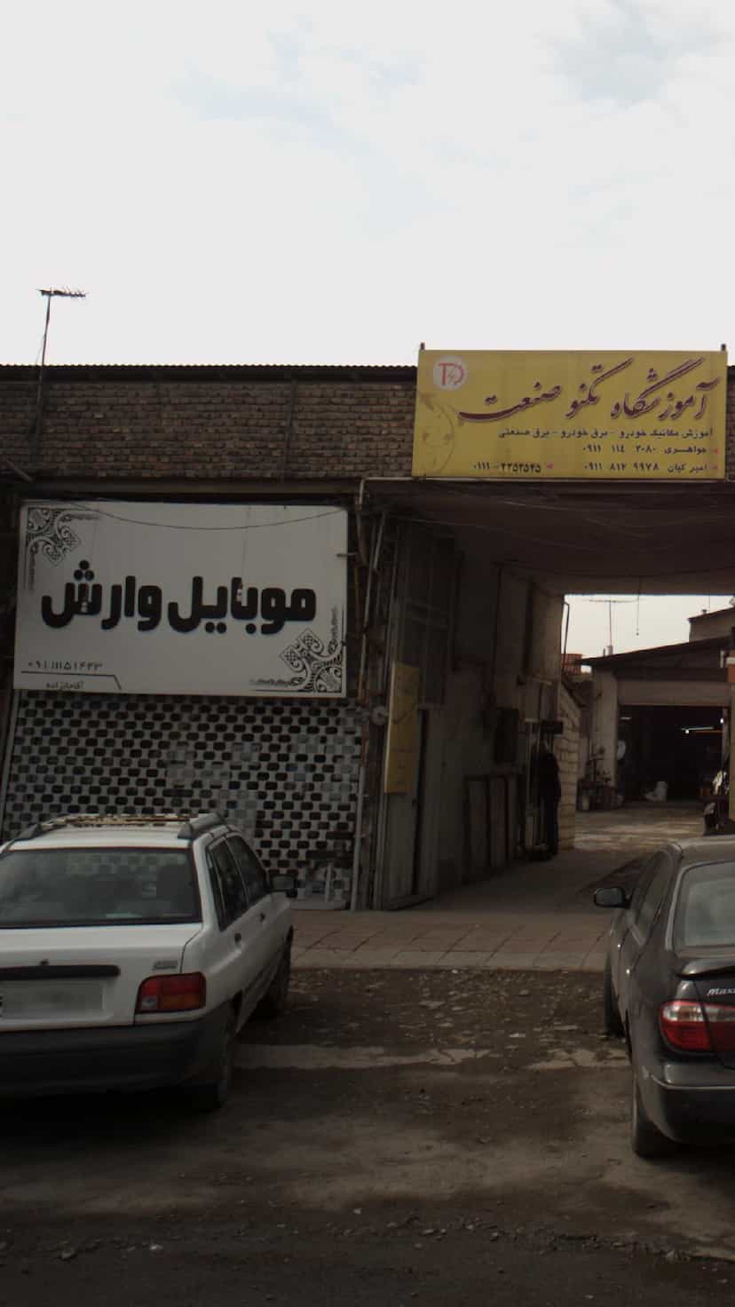 عکس موبایل وارش در کتی شرقی بابل