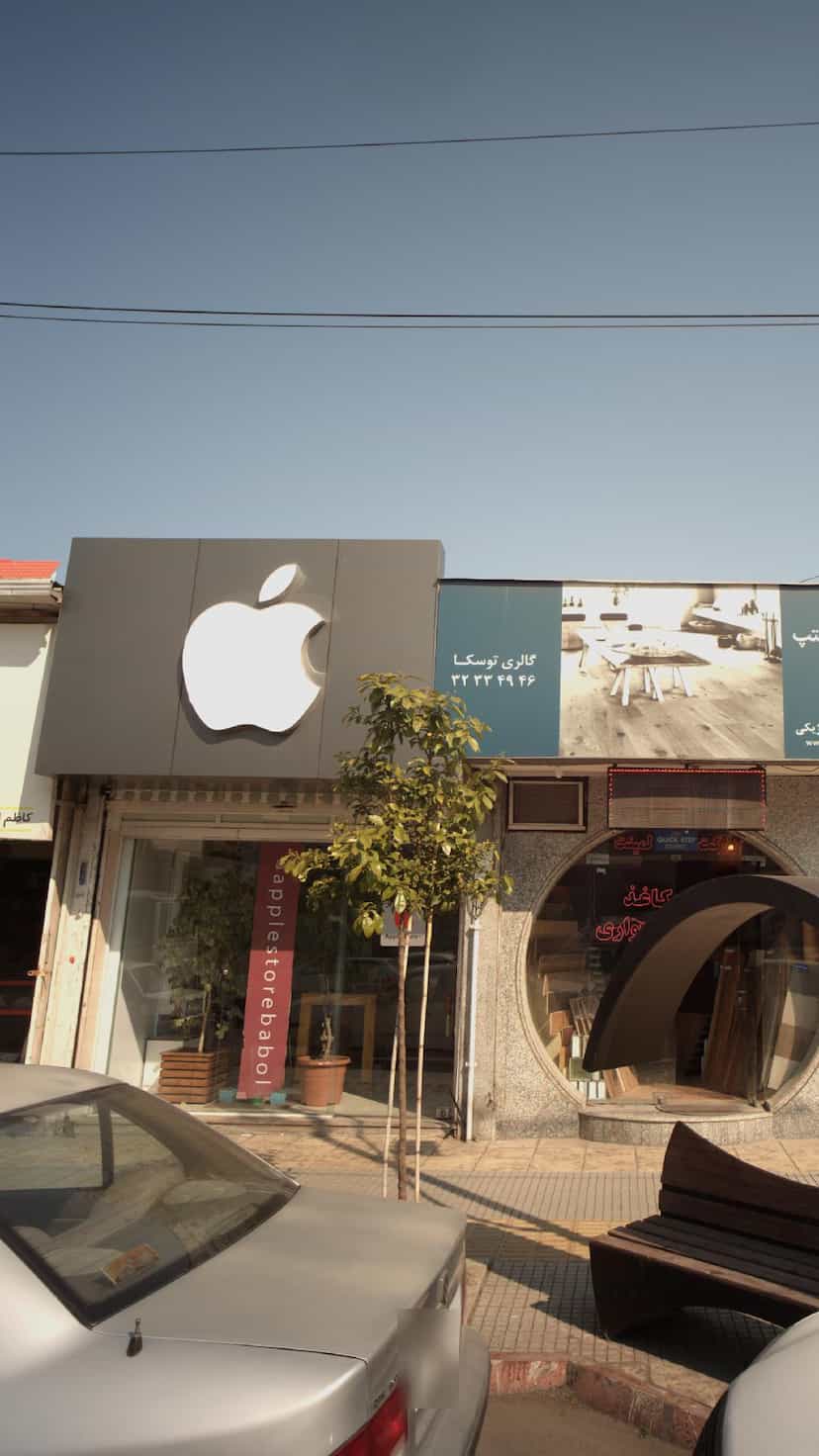 عکس اپل استور بابل در شهید بهشتی بابل