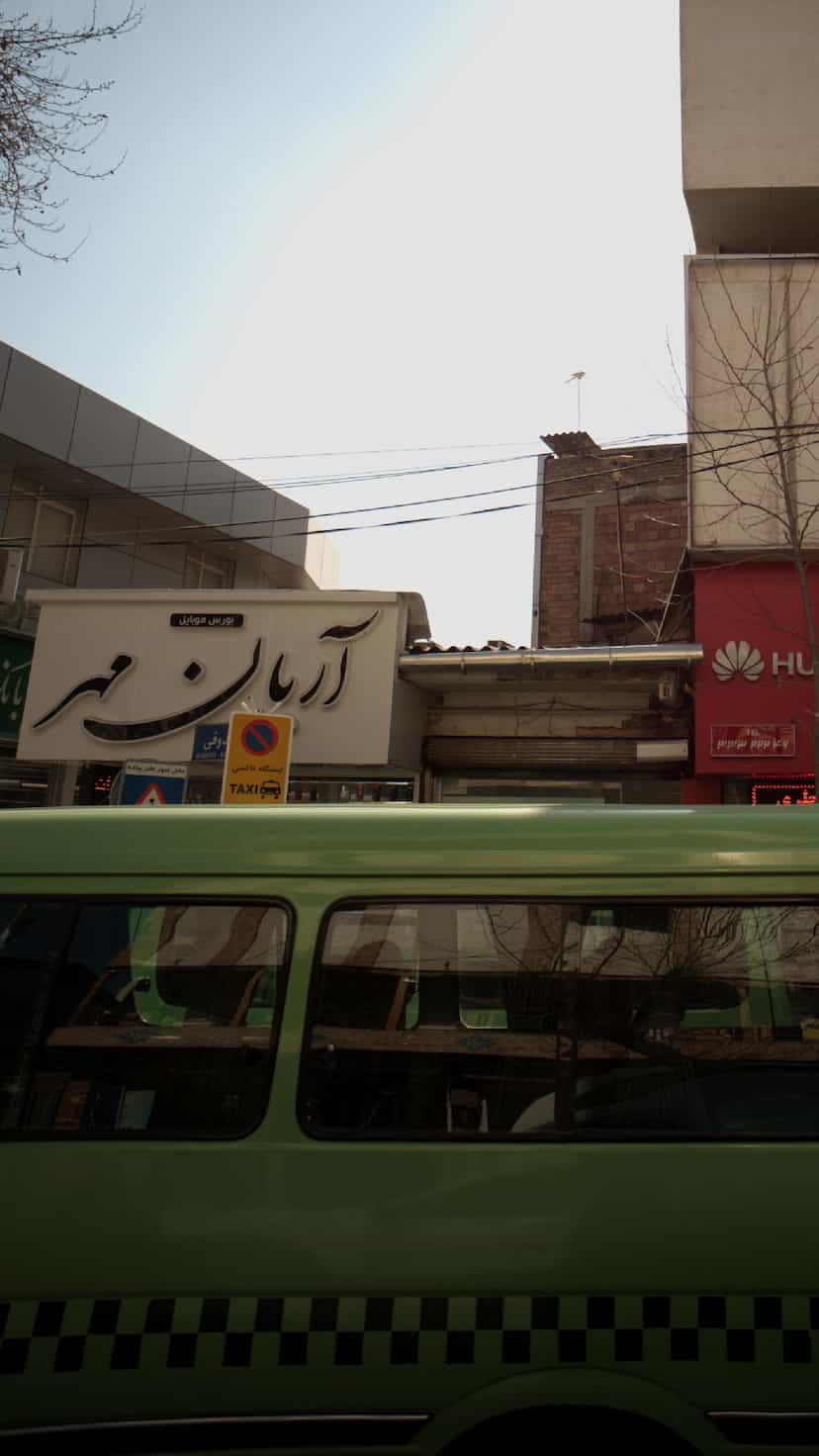 عکس بورس موبایل آریان مهر در طبرسی ساری