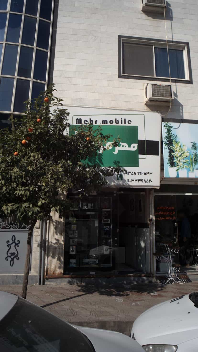 عکس فروشگاه مهرموبایل در طبرسی ساری