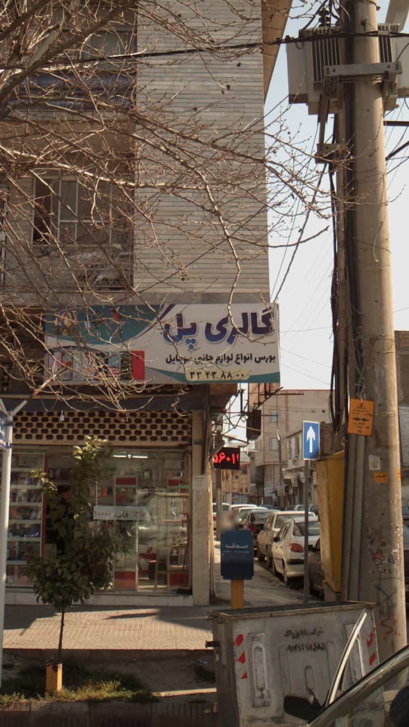 عکس فروشگاه پل پل گردن ساری