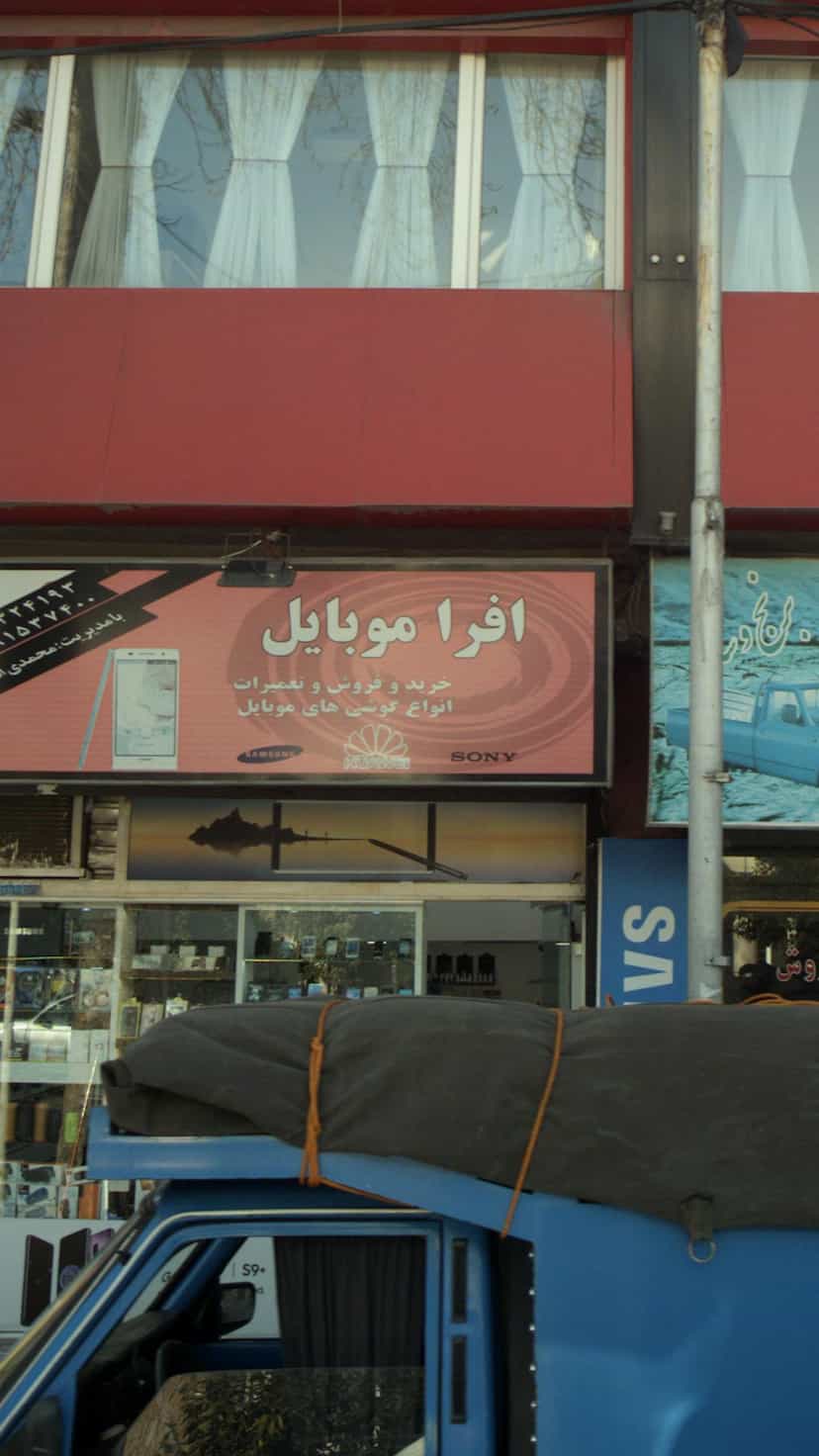 عکس افرا موبایل در طبرسی ساری