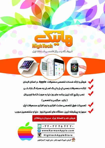 عکس اپل استور کرمان هایتک شهرک پیروزی کرمان