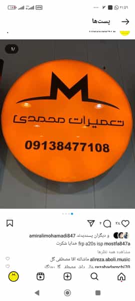عکس تعمیرات موبایل محمدی در جهاد کرمان