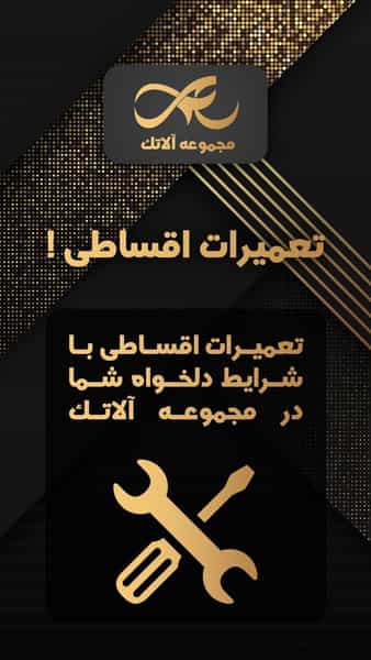 عکس مجموعه آلاتک در چمران کرمان